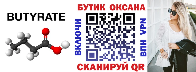 БУТИРАТ бутандиол  закладка  блэк спрут ТОР  Кудымкар 